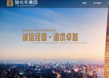 瑞兆豐集團(tuán)